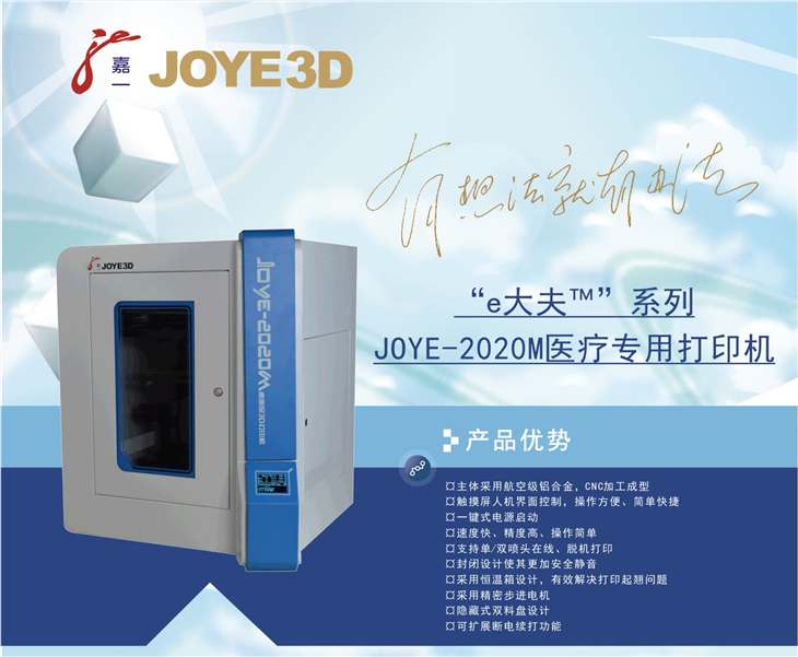 JOYE-2020M医疗专用打印机